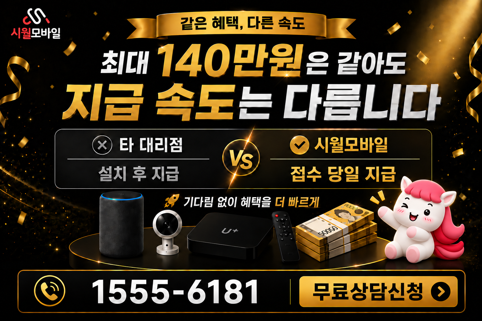 기계 인터넷·TV 가입 혜택과 무료 상담 안내