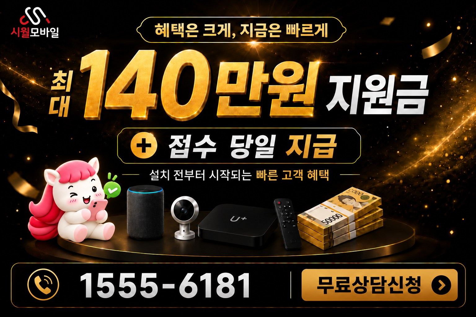 금오리 인터넷·TV 가입 혜택과 무료 상담 안내