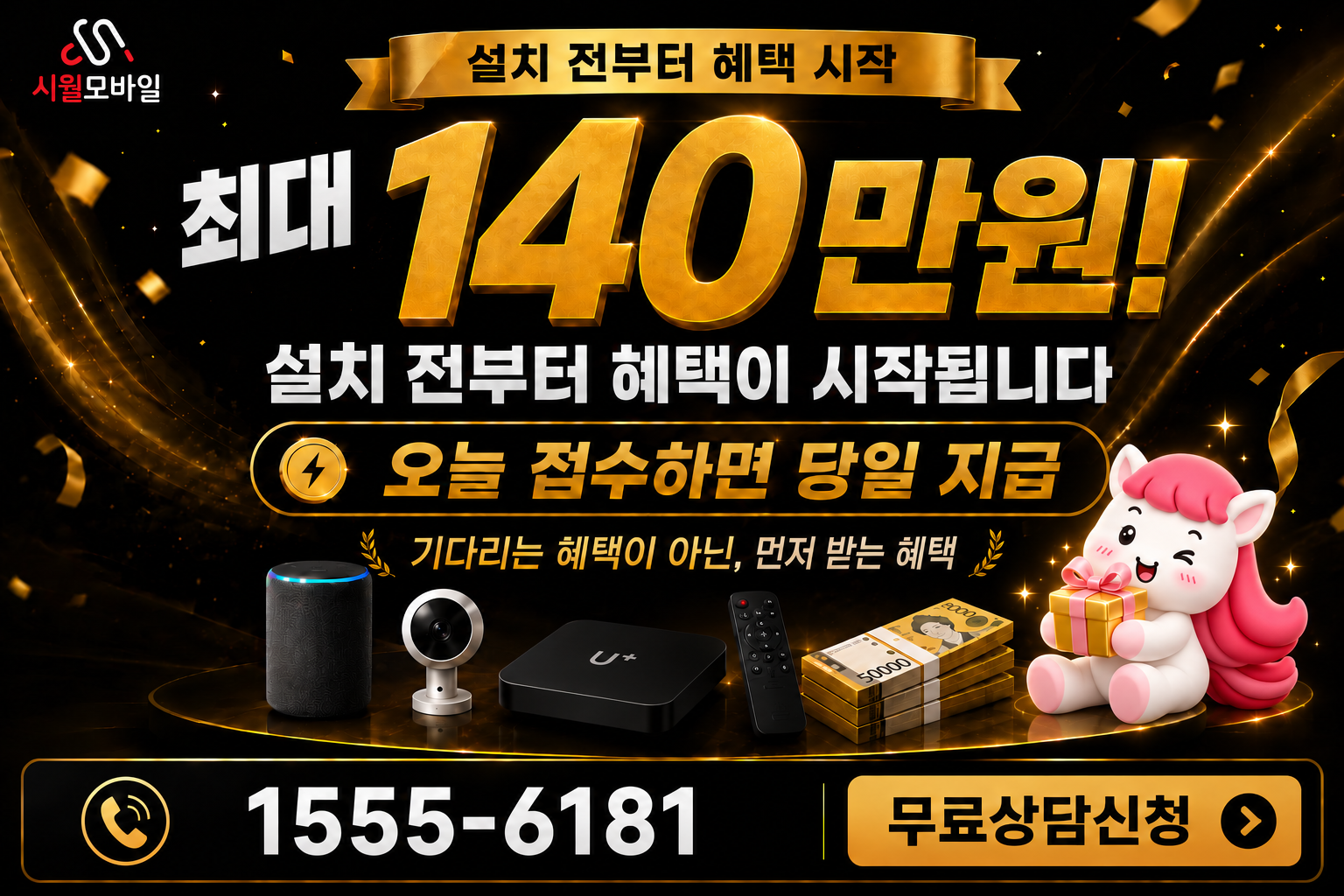 금음리 인터넷·TV 가입 혜택과 무료 상담 안내
