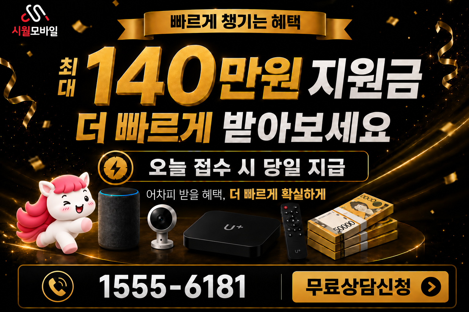 금포리 인터넷·TV 가입 혜택과 무료 상담 안내
