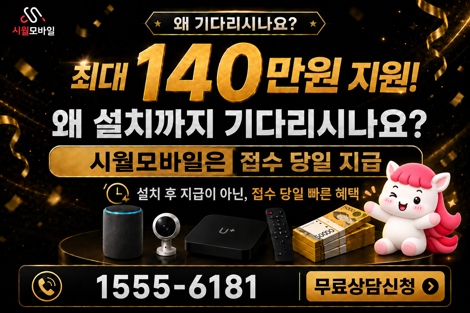 전국 인터넷·TV 가입 혜택과 무료 상담 안내
