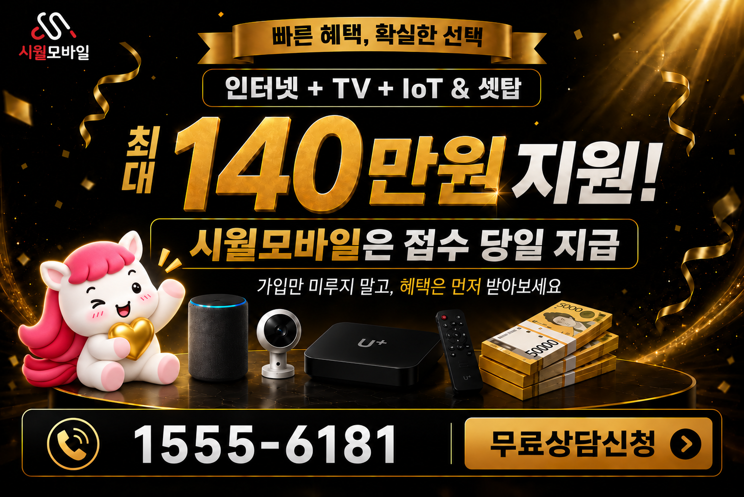 금포동 인터넷·TV 가입 혜택과 무료 상담 안내