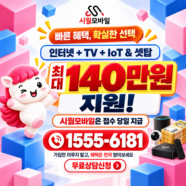 금촌 속도 선택 기준 · 시월모바일 인터넷 가입 혜택 안내