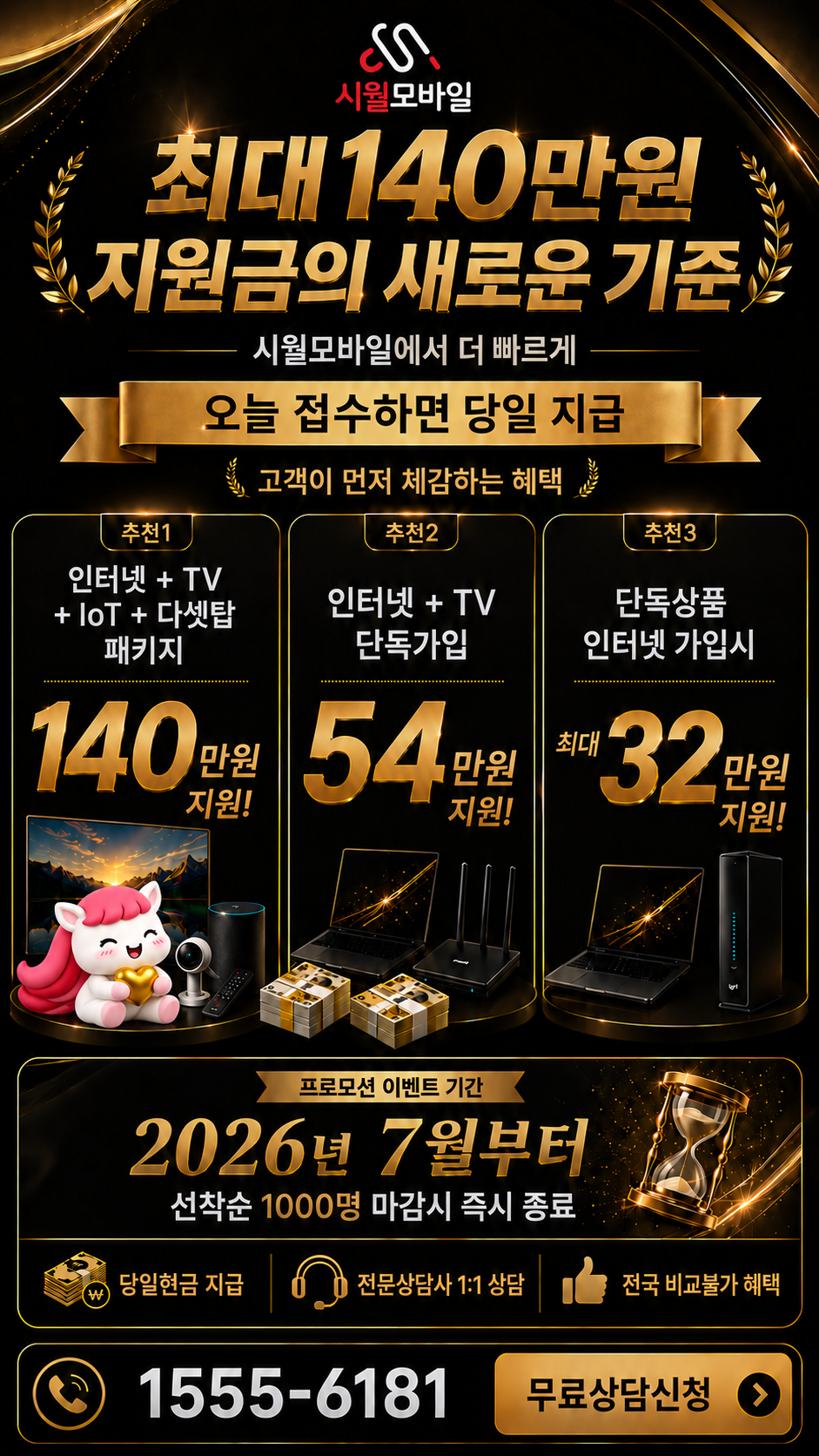 금포리 인터넷·TV 구성별 혜택 상세 안내