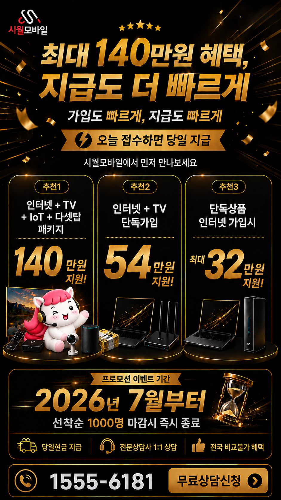 금탄리 인터넷·TV 구성별 혜택 상세 안내